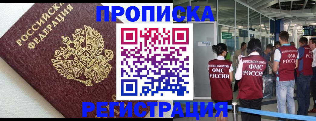 прописка ребенка в Симе