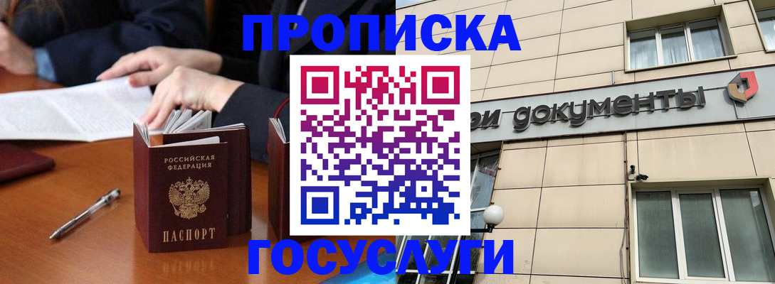 прописка для работы в Симе