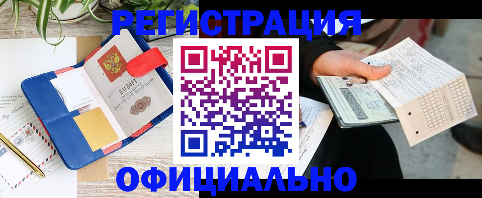 прописка для работы в Симе
