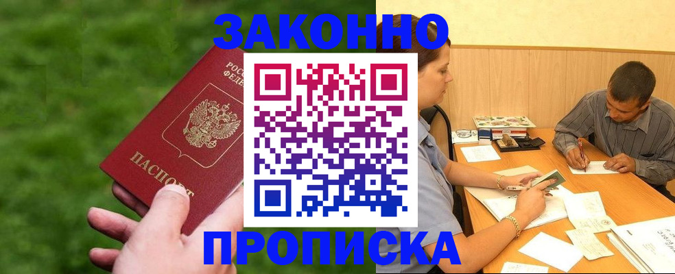 прописка паспорт в Симе