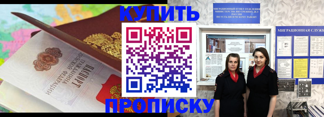 прописка регистрация в Симе