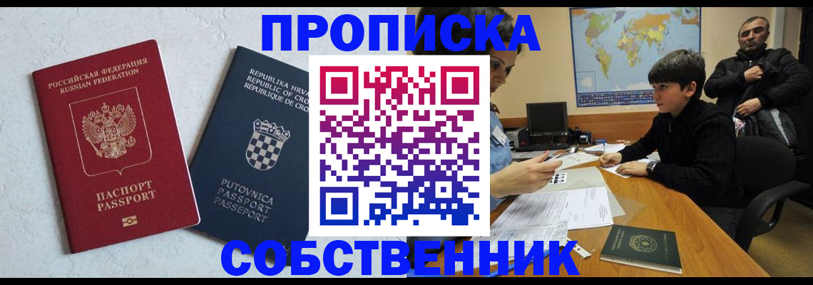 прописка ребенка в Симе